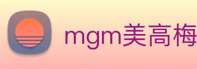 mgm美高梅国际官方网站 Logo